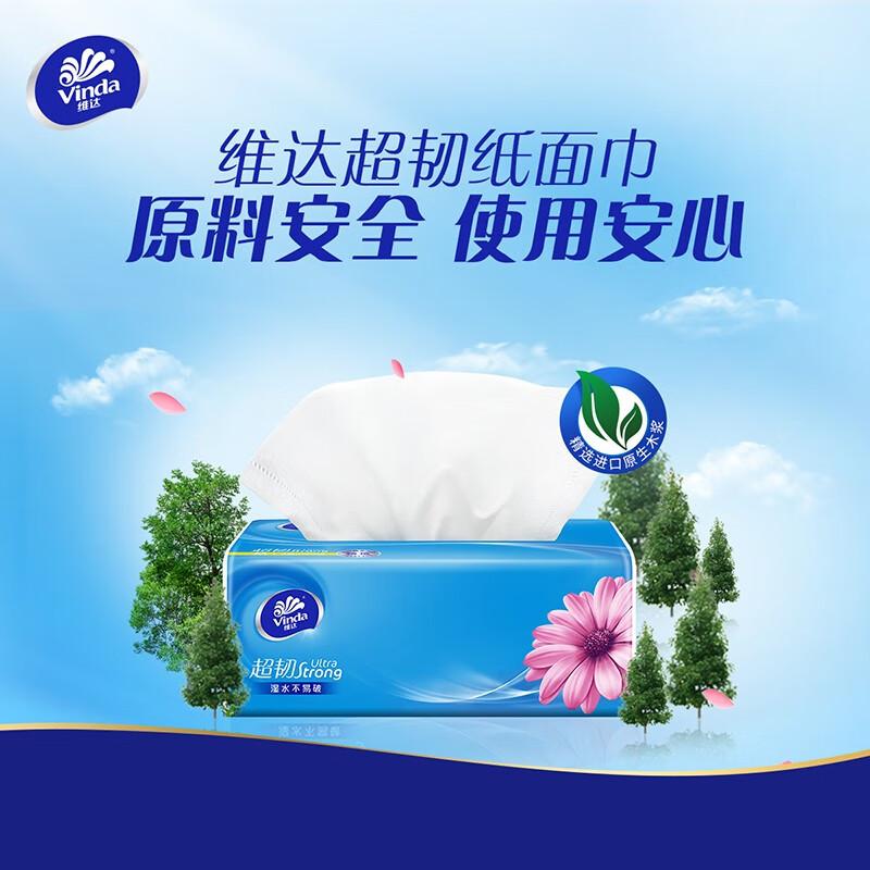 维达 V2889 超韧3层120抽抽取式面巾纸8包/提 153*195 白色按提销售