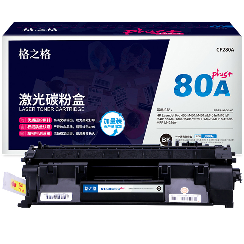 格之格 NT-CH280Cplus 粉盒 2700页 黑色 适用HP400M401a/n/d/dn/M425dn/M425dw按个销售