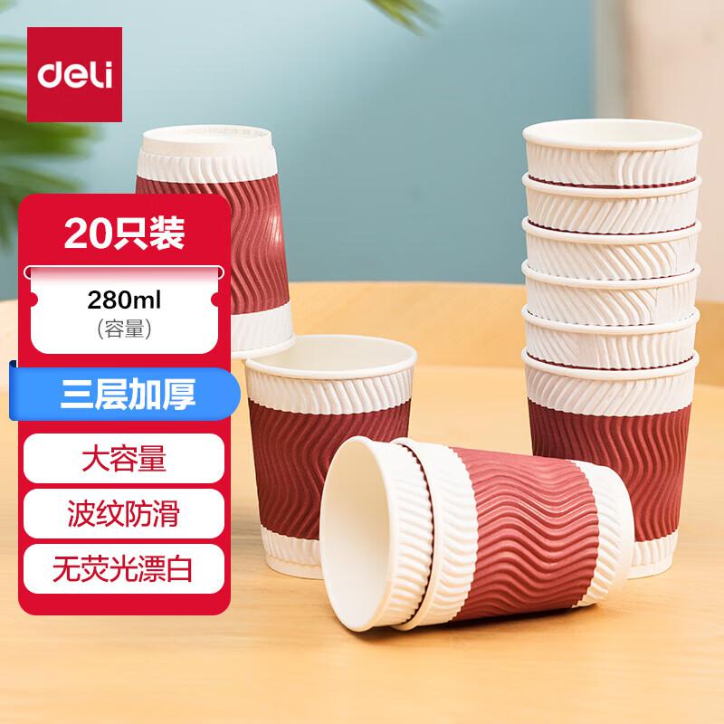 得力 19206 双层纸杯 280ml*20只 红色按（包）销售