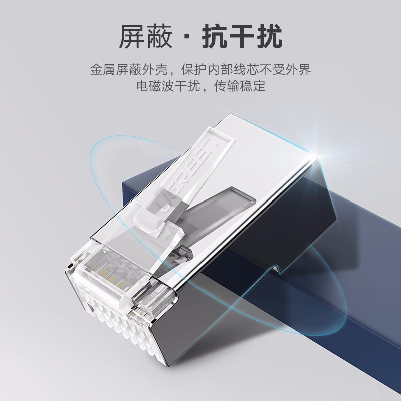 绿联 50248 六类屏蔽水晶头 100个装按包销售