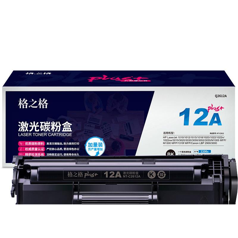 格之格 Q2612A NT-C2612plus+ 碳粉盒 2200页 黑色 单支装 适用于惠普 HP LaserJet1010/1012/1015/1018/1020/1022/1022n/1022nw/3015/3020/3030/3050/3052/3055/M1005 MFP/M1300 MFP/1319f MFPCanon LBP2900/LBP2900+/LBP3000按个销售