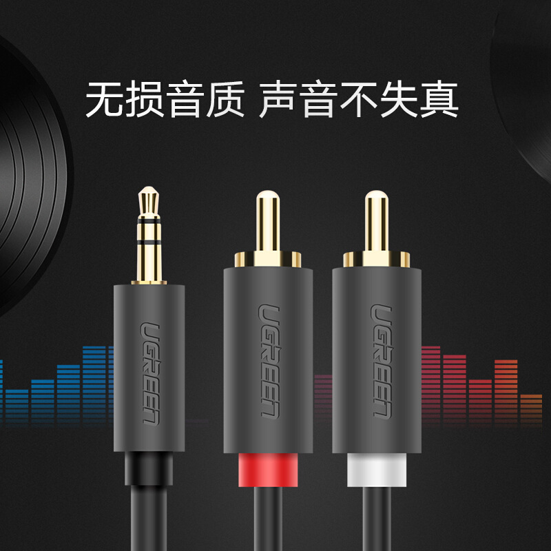 绿联 10512 3.5mm公转2RCA公音频线 3米按根销售 绿联 10512 3.5mm公转2RCA公音频线 3米按根销售