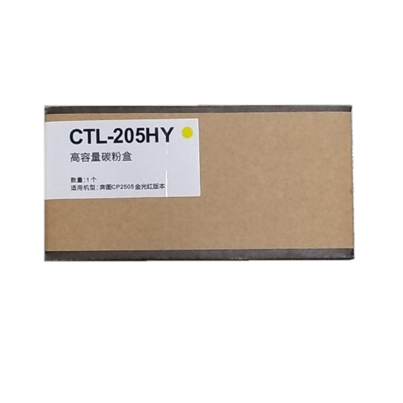 奔图 CTL-205HY 打印机墨粉 黄色 适用CP2505DN系列按支销售