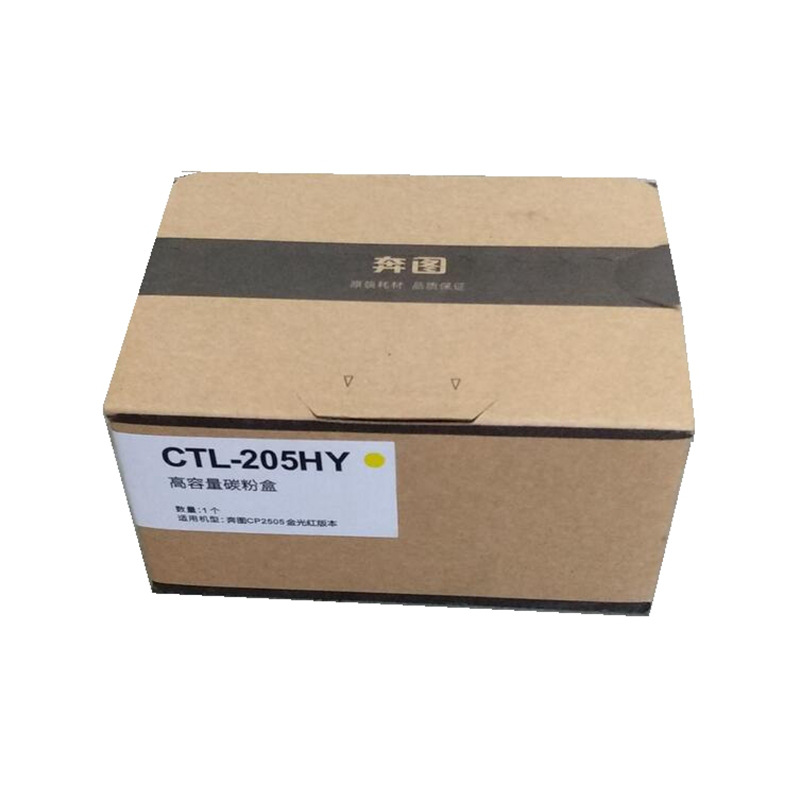 奔图 CTL-205HY 打印机墨粉 黄色 适用CP2505DN系列按支销售