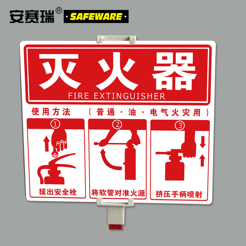 安赛瑞 21510 标牌式灭火器放置底座 灭火器箱 灭火器放置支架按（套）销售