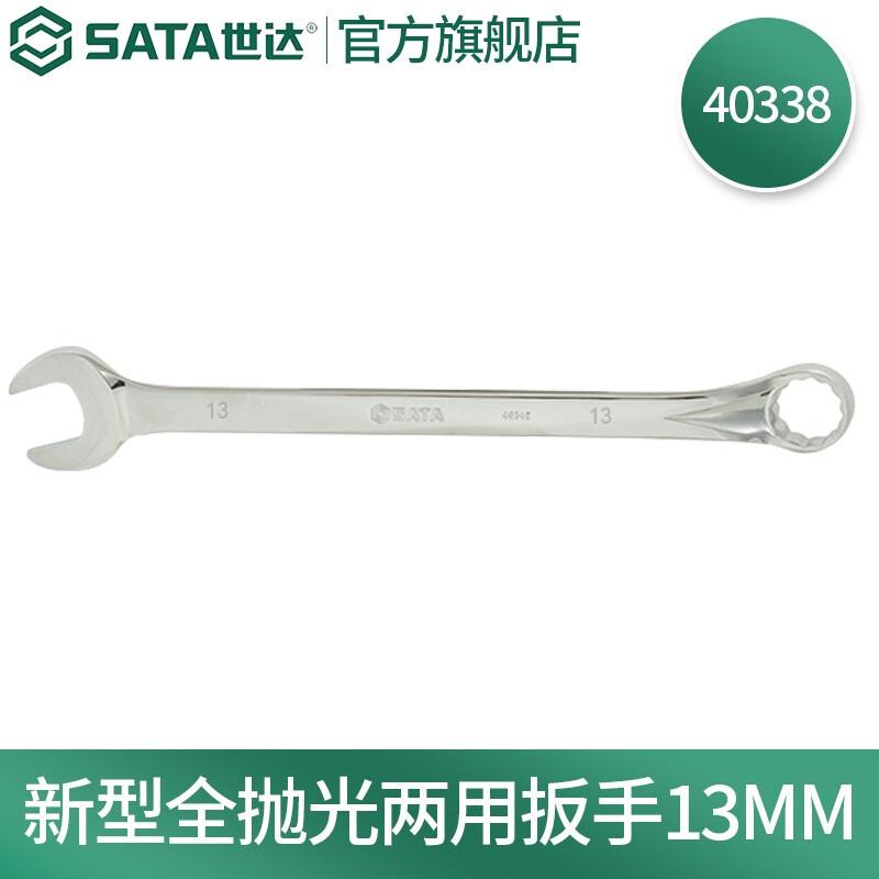 世达 40338 新型全抛光两用扳手 13MM按把销售