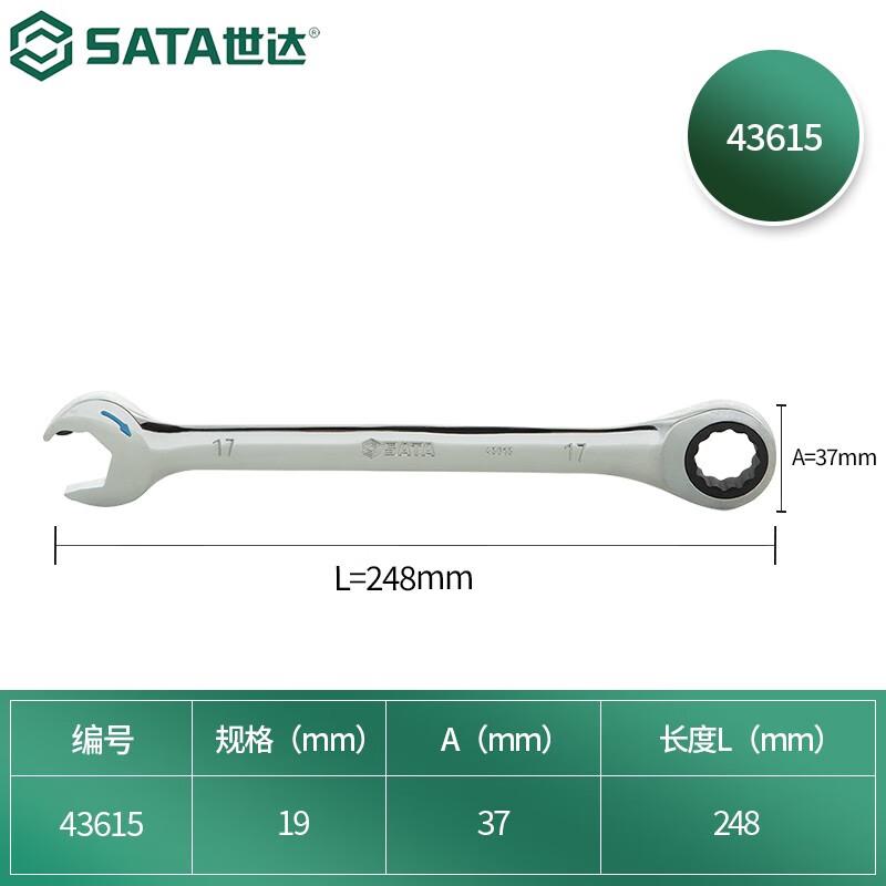 世达 43615 全抛光开口快扳 19MM按（把）销售