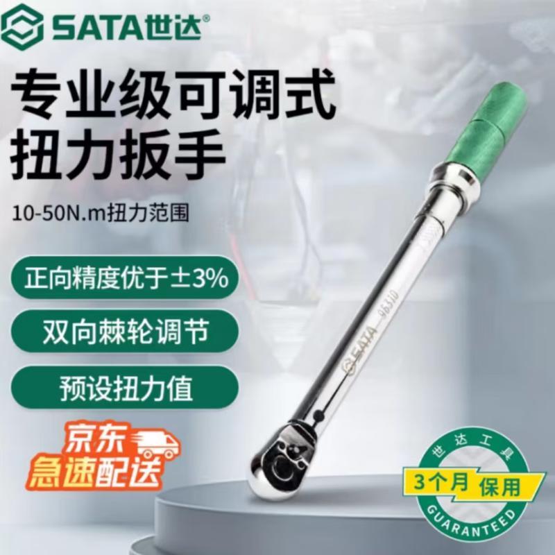 世达 96310 3/8寸系列专业级可调式扭力扳手 10-50Nm按（把）销售