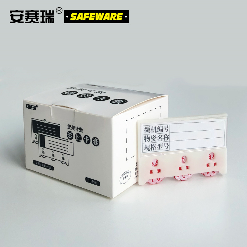 安赛瑞 13377 货架物料计数磁性卡套（10个装） 3位计数 55×75mm按（包）销售