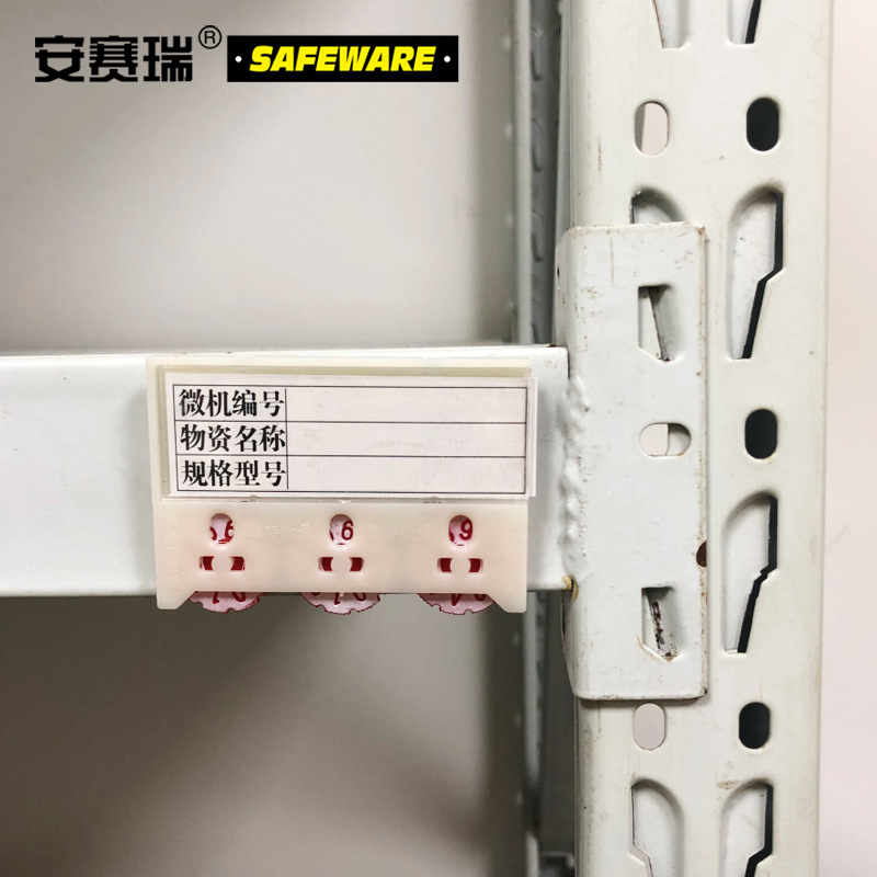 安赛瑞 13377 货架物料计数磁性卡套（10个装） 3位计数 55×75mm按（包）销售