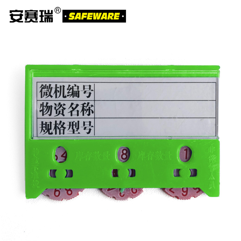 安赛瑞 13380 货架物料计数磁性卡套（10个装） 3位计数 55×75mm按（包）销售