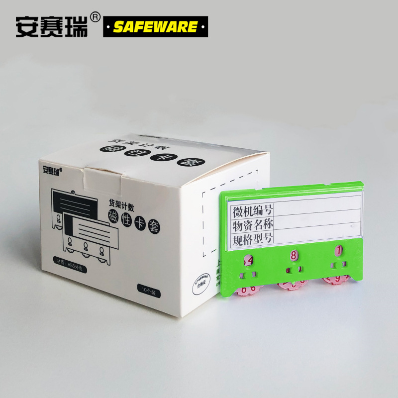 安赛瑞 13380 货架物料计数磁性卡套（10个装） 3位计数 55×75mm按（包）销售