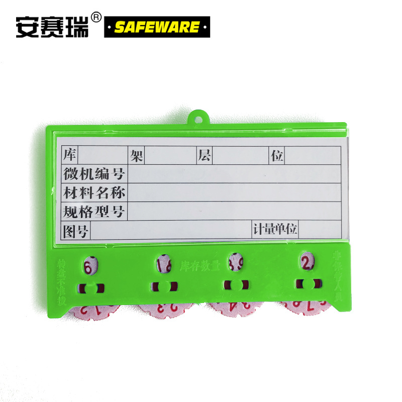安赛瑞 13370 货架物料计数磁性卡套(10个装)4位计数 65×100mm按(包)销售