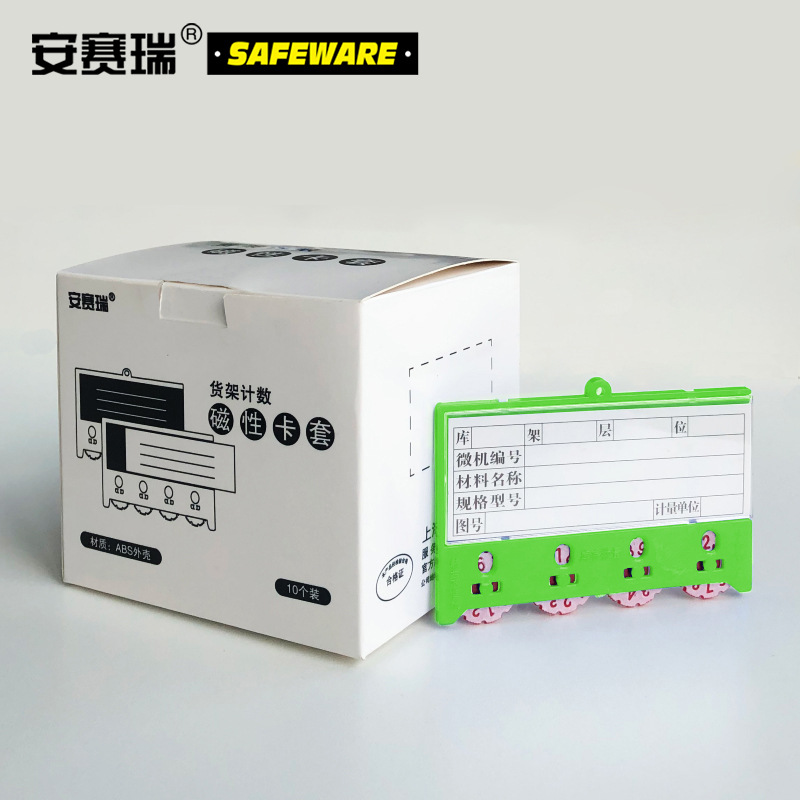 安赛瑞 13370 货架物料计数磁性卡套（10个装）4位计数 65×100mm按（包）销售
