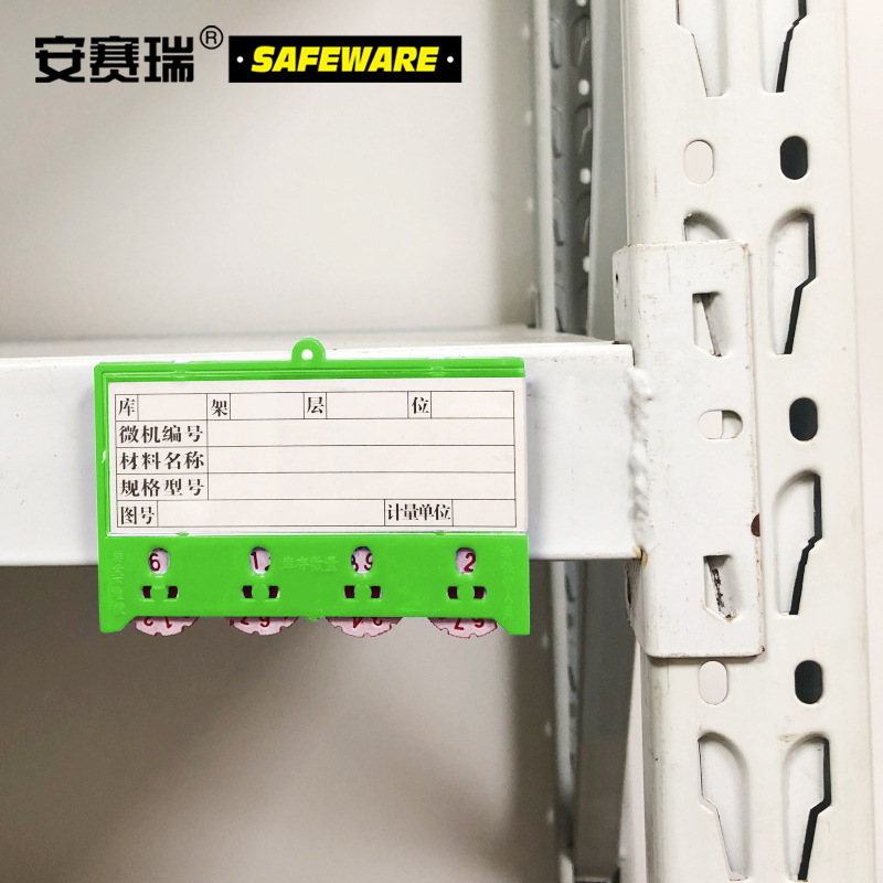 安赛瑞 13370 货架物料计数磁性卡套（10个装）4位计数 65×100mm按（包）销售