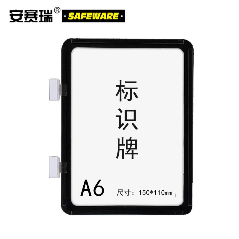 安赛瑞 13392 强磁货架信息标识牌 A6 150×110mm 黑 （10个装）按（包）销售