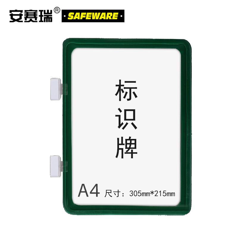 安赛瑞 13403 强磁货架信息标识牌 A4 305×215mm 绿 （10个装）按（包）销售