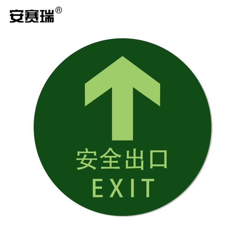 安赛瑞 21624 经济型自发光地贴（安全出口 圆形）(10片装) 墨绿色按（包）销售