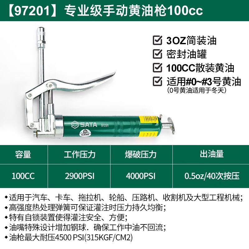 世达 97201 专业级手动黄油枪100cc按（把）销售