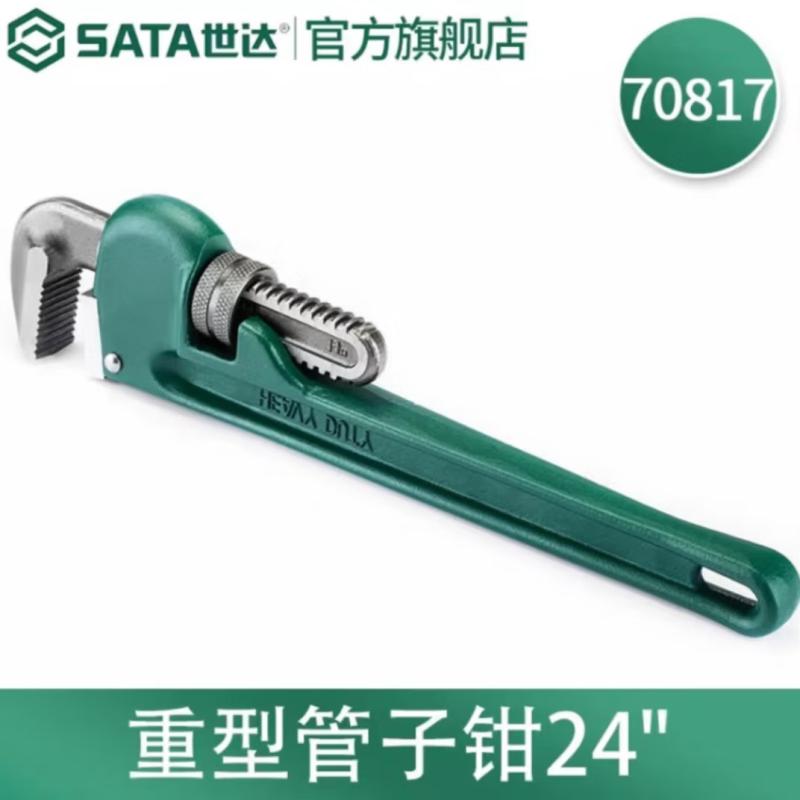 世达 70817 重型管子钳 24按（把）销售