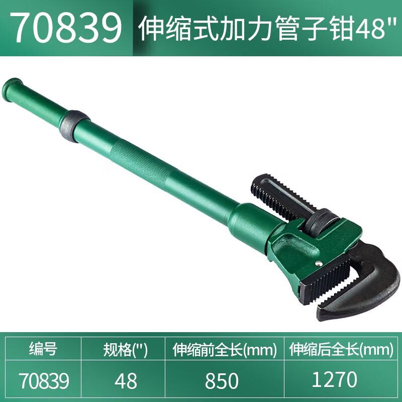 世达 70839 伸缩式加力管子钳 48"按(把)销售 世达 70839 伸缩式加力管子钳 48"按(把)销售