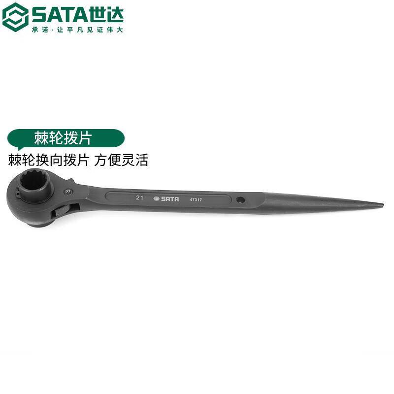 世达 47319 双口尖尾棘轮扳手 22x24MM按把销售