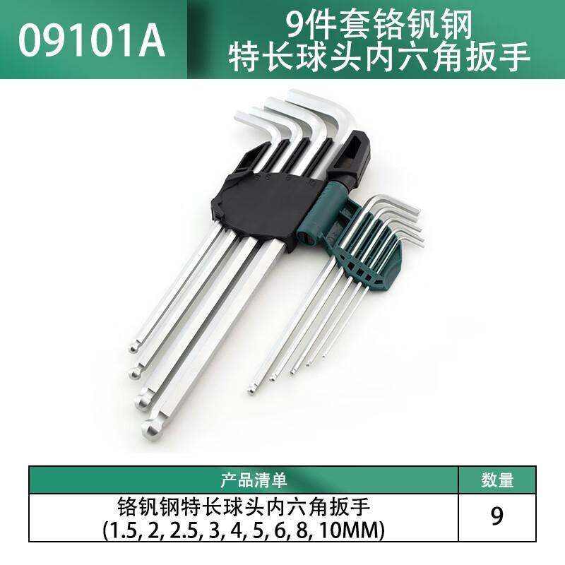 世达 09101A 9件络钒钢特长球头内六角扳手组套 1.5，2，2.5，3，4，5，6，8，10MM按（套）销售
