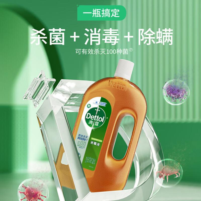 滴露 消毒 消毒液 1.2L按（瓶）销售