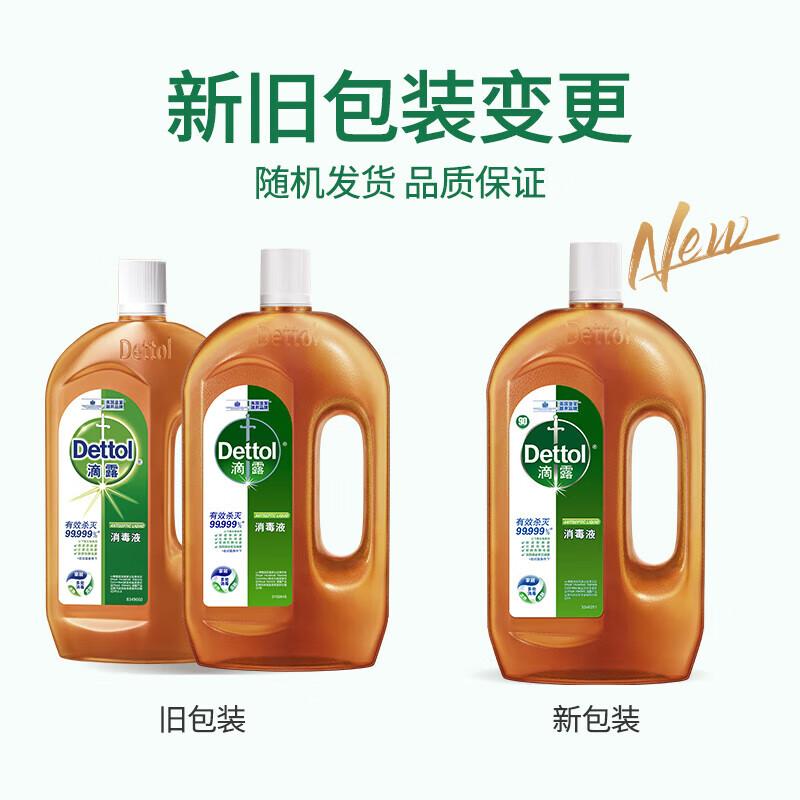 滴露 消毒 消毒液 1.2L按（瓶）销售