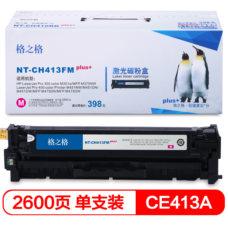格之格 CE413A NT-CH413FMplus+ 碳粉盒 2600页 红色 单支装 适用HPLaserJetPro300colorM351a;MFPM375nw;LaserJetPro400colorPrinterM451nw;M451dn;M451dw;MFPM475dn;MFPM475dw按个销售
