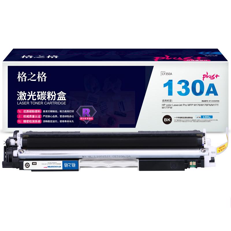 格之格 CF350A NT-CH350FBKplus+ 碳粉盒 1300页 黑色 单支装 适用HPcolorLaserJetProMFPM176/M176FN/M177/M177FW按（个）销售