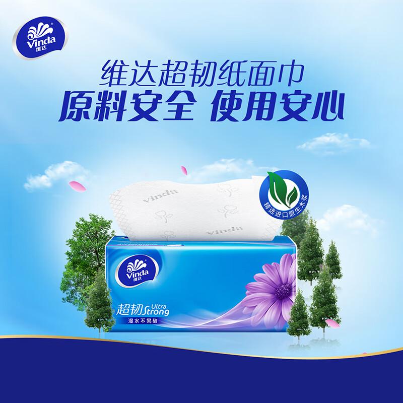 维达 V2239-B 超韧3层130抽抽取式面巾纸 24包/箱 新老包装随机发货按箱销售