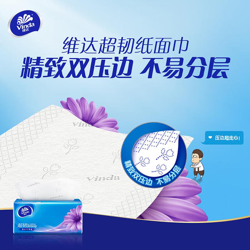 维达 V2239-B 超韧3层130抽抽取式面巾纸 24包/箱 新老包装随机发货按箱销售