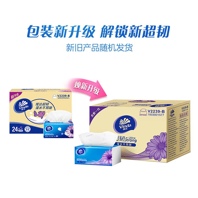 维达 V2239-B 超韧3层130抽抽取式面巾纸 24包/箱 新老包装随机发货按箱销售