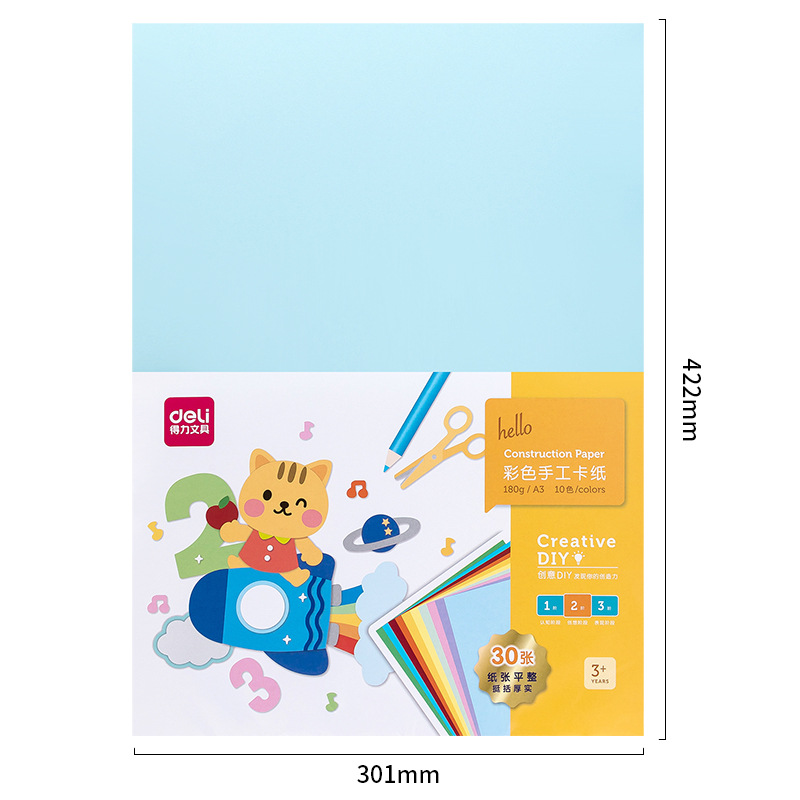 得力 74803 卡纸 A3 180G 30张/包按（包）销售