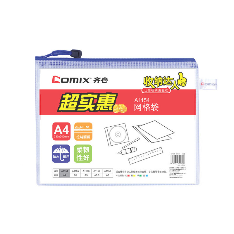 齐心 A1154 网格拉链袋 A4 蓝色 10个/包按个销售