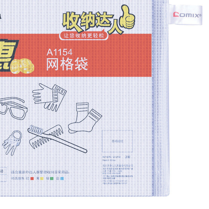 齐心 A1154 网格拉链袋 A4 蓝色 10个/包按个销售