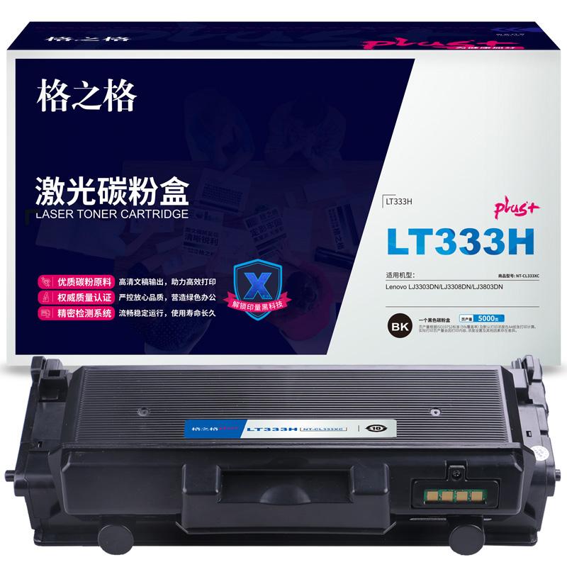 格之格 LT333H NT-CL333XCplus+ 碳粉盒 5000页 黑色 适用LenovoLJ3303DN/LJ3308DN/LJ3803DN按个销售