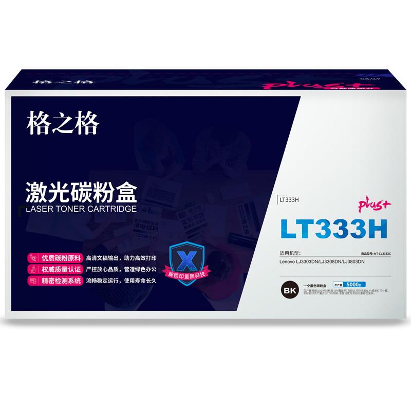 格之格 LT333H NT-CL333XCplus+ 碳粉盒 5000页 黑色 适用LenovoLJ3303DN/LJ3308DN/LJ3803DN按个销售 格之格 LT333H NT-CL333XCplus+ 碳粉盒 5000页 黑色 适用LenovoLJ3303DN/LJ3308DN/LJ3803DN按个销售