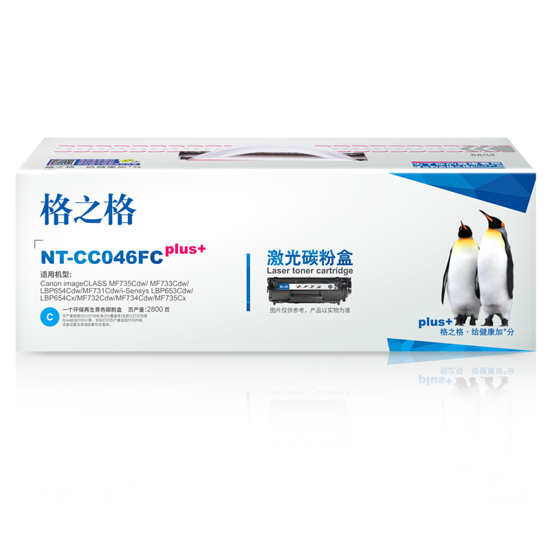 格之格 NT-CC046FCplus+ (CRG046C)碳粉盒 2800页 蓝色 适用佳能 Canon imageCLASS MF735Cdw/ MF733Cdw/LBP654Cdw/MF731Cdw i-Sensys LBP653Cdw/LBP654Cx/MF732Cdw/ MF734Cdw/ MF735Cx按个销售