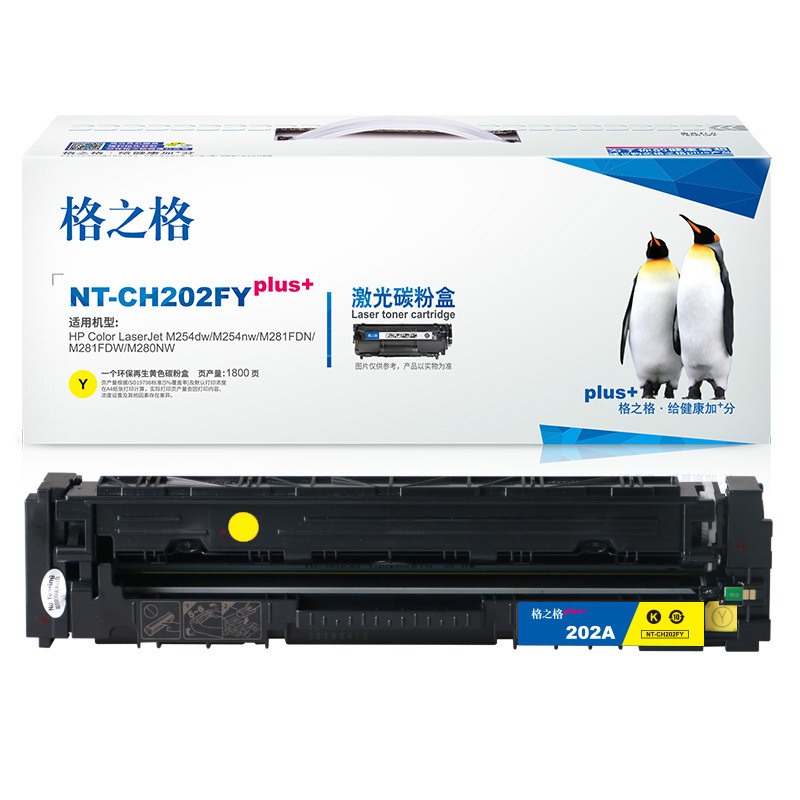 格之格 NT-CH202FYplus+CF502A 碳粉盒 1800页 黄色 单支装 适用于 HP Colour Laserjet M254dw/M254nw/M281FDN/M281FDW/M280NW按个销售
