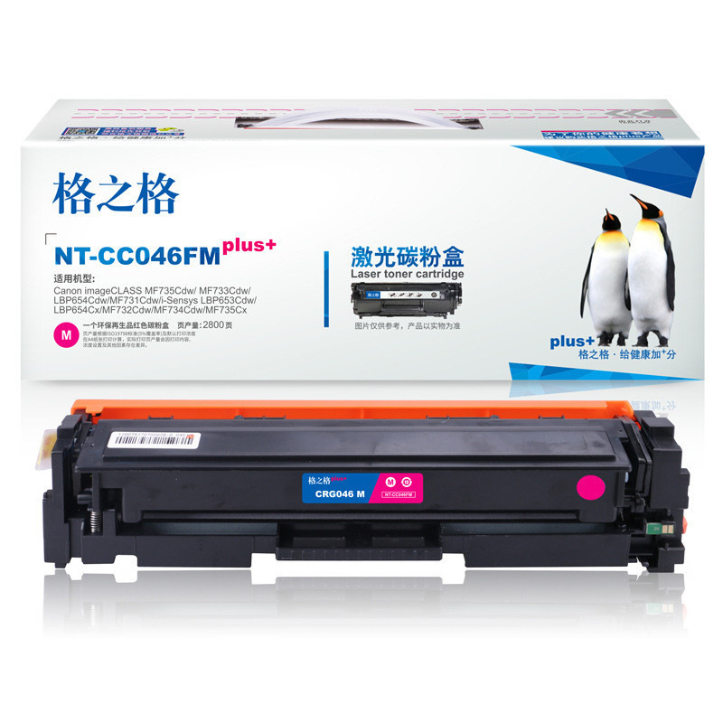 格之格 NT-CC046FMplus+ (CRG046M)碳粉盒 2800页 红色 适用CanonimageCLASSMF735Cdw/MF733Cdw/LBP654Cdw/MF731Cdwi-SensysLBP653Cdw/LBP654Cx/MF732Cdw/MF734Cdw/MF735Cx按个销售