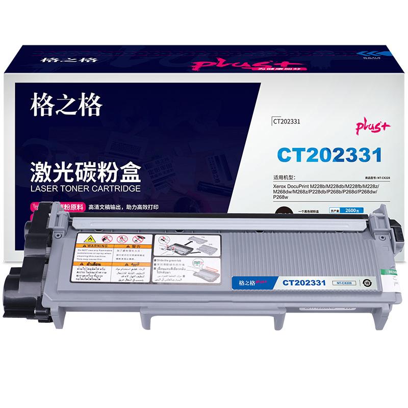 格之格 CT202332 NT-CX228plus+ 碳粉盒 2600页 黑色 单支装 适用XeroxDocuPrintM228b/M228db/M228fb/M228z/M268dw/M268z/P228db/P268b/P268d/P268dw/P268w按（个）销售