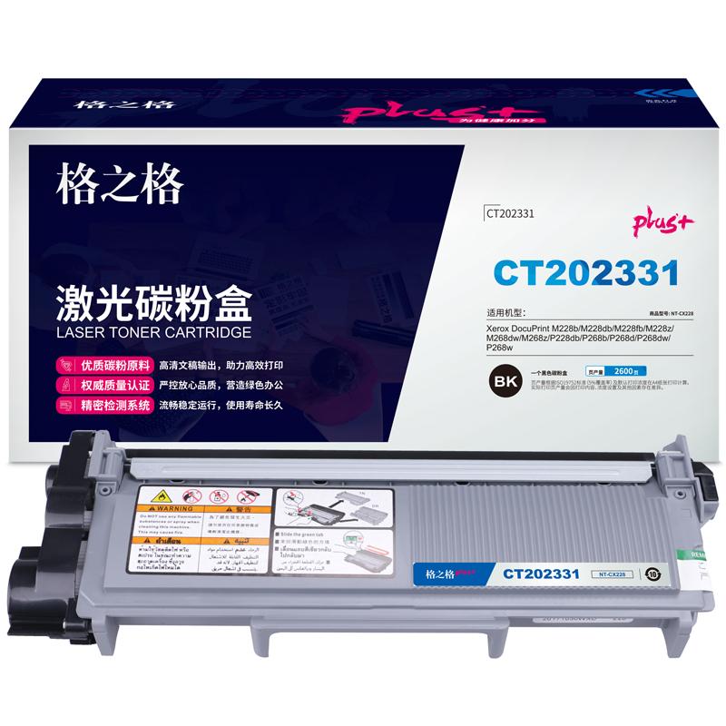 格之格 CT202332 NT-CX228plus+ 碳粉盒 2600页 黑色 单支装 适用XeroxDocuPrintM228b/M228db/M228fb/M228z/M268dw/M268z/P228db/P268b/P268d/P268dw/P268w按（个）销售