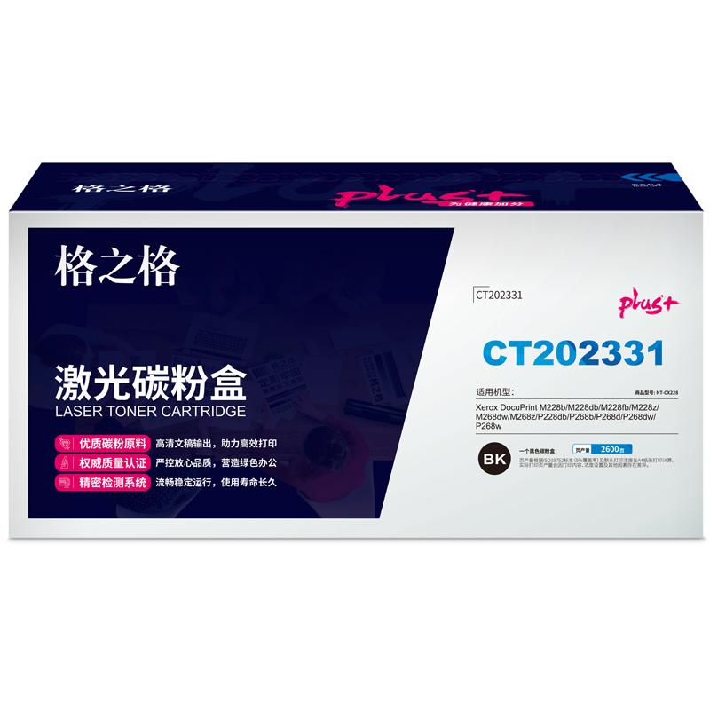 格之格 CT202332 NT-CX228plus+ 碳粉盒 2600页 黑色 单支装 适用XeroxDocuPrintM228b/M228db/M228fb/M228z/M268dw/M268z/P228db/P268b/P268d/P268dw/P268w按（个）销售