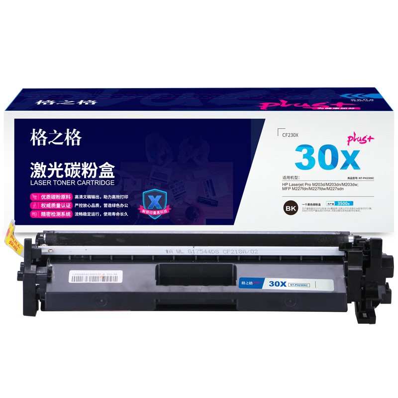 格之格 CF230X NT-PH230XCplus+ 碳粉盒 3500页 黑色 单支装 适用HPLaserjetProM203d/M203dn/M203dw;MFPM227fdn/M227fdw/M227sdn按个销售