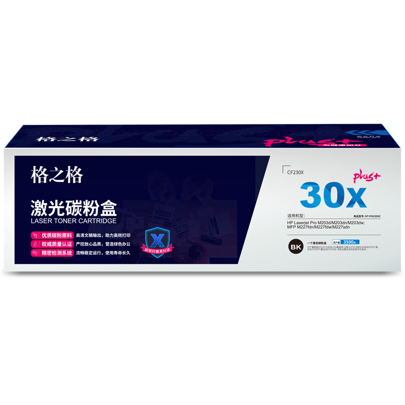 格之格 CF230X NT-PH230XCplus+ 碳粉盒 3500页 黑色 单支装 适用HPLaserjetProM203d/M203dn/M203dw;MFPM227fdn/M227fdw/M227sdn按个销售