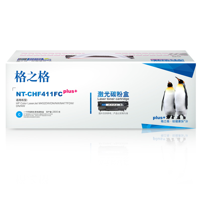 格之格 CF411A NT-CHF411FCplus+ 碳粉盒 2800页 蓝色 适用HPColorLaserJetM452DW/DN/NW/M477FDW/DN/NW按（个）销售