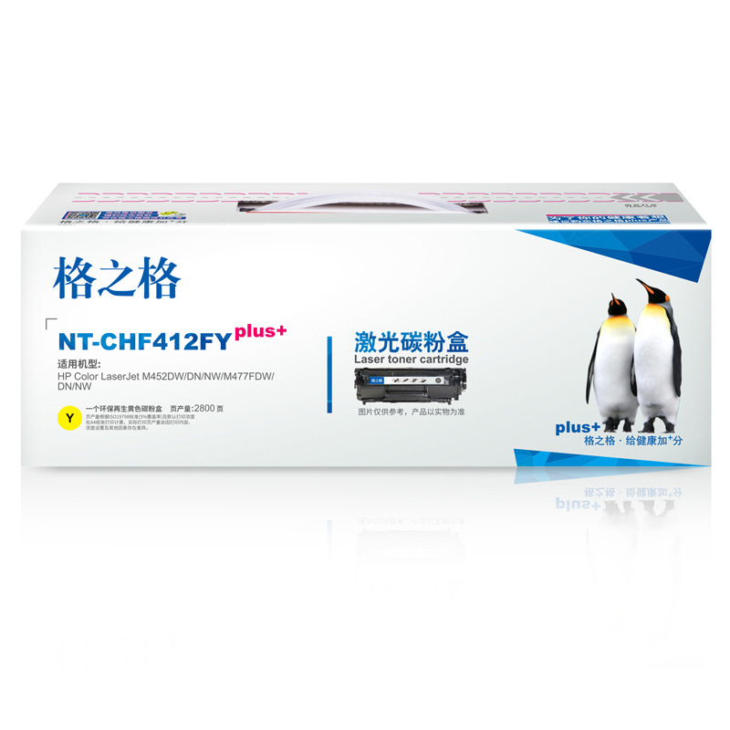 格之格 CF412A NT-CHF412FYplus+ 碳粉盒 2800页 黄色 适用HP Color LaserJet M452DW/DN/NW/M477FDW/DN/NW按（个）销售