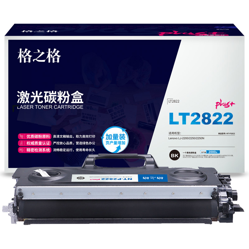 格之格 LT2822 NT-P2822plus+ 碳粉盒 2000页 黑色 适用Lenovo LJ-2200/2250/2250N按个销售